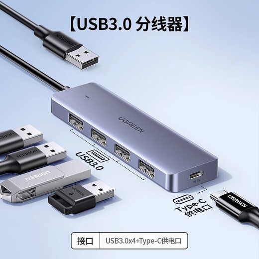 绿联（UGREEN） 绿联CM219 USB3.0分集线器高速4口HUB扩展坞带供电口 一拖四 合金款 0.5米(15921)