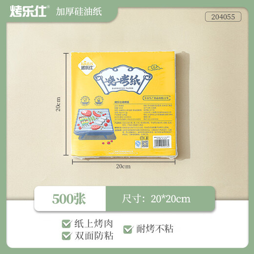 Kaulus Kaulus KAULUS baking square paper oil-absorbing paper commercial baking paper barbecue special pad paper silicone oil paper square 27x27cm*500 sheets
