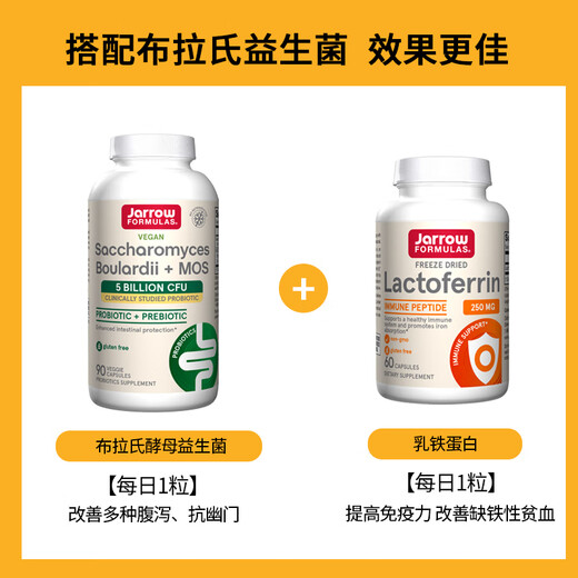 Jarrow杰诺乳铁蛋白胶囊增强免疫力预防换季牛初乳 美国进口 冻干乳铁蛋白 60粒/瓶