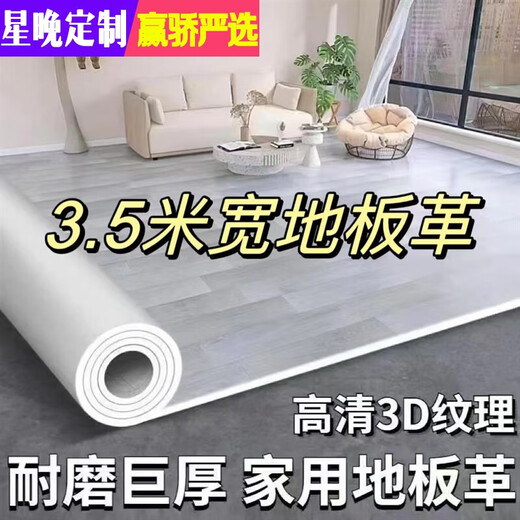 Xingwan extra thick 3.5 meters wide floor leather household cement floor directly paved with pvc plastic floor waterproof self-adhesive floor stickers dense stainless steel leather gray wood grain 3.5x6.5m