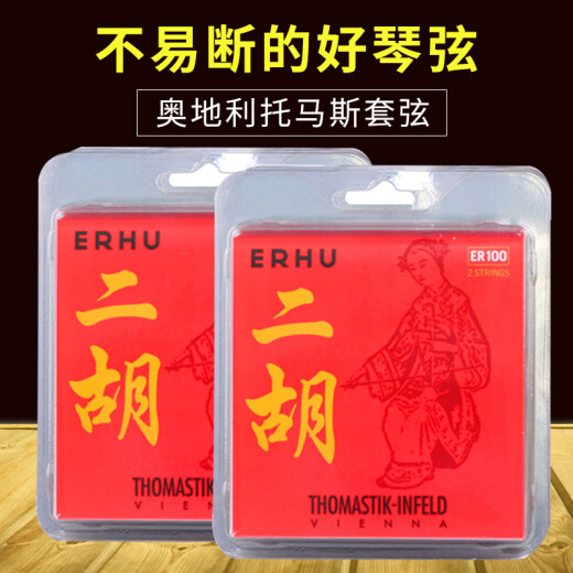 
Qing Song Austrian Thomas Erhu Strings, a set of inner and outer strings, ER100 set of strings, Austrian Thomas Erhu Strings