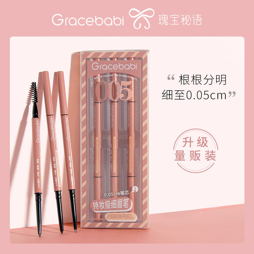 Gracebabi mass-selling pack 005 long-lasting ultra-fine eyebrow pencil with clear roots and natural combination 2, dark gray brown*1+soft gray black*2