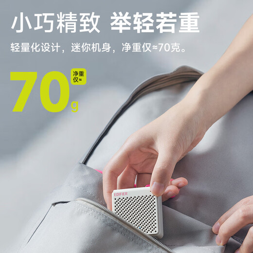 漫步者（EDIFIER）M0 便携式蓝牙音箱 户外迷你音箱音响 净重仅70g 超长续航 云岩白