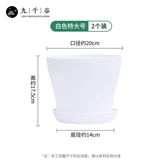 Цветочный горшок Jiuqiangu Open Diage Diage очень большой размер 2 упаковки, пластиковый утолщенный и углубленный простая смола цветочный горшок белый с подносом 3880