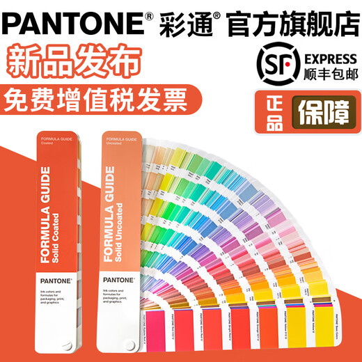 新品【官旗正版】Pantone潘通色卡GP1601B国际通行Pantone旗舰店 彩通 PANTONE配方指南 通用国际标准专色 色卡1-7开头CU卡专色色卡通用色卡 色卡+电子色库会员