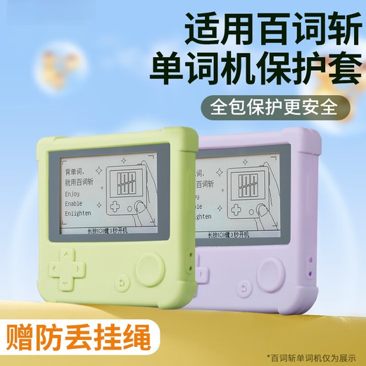 CLCEY is suitable for BaiCiZhan protective cover for word machine, tempered film, high-definition airbag protection, silicone protective shell, skin feel, all-inclusive non-stick gray word machine 1st generation special protective case, BaiciZhan protective case, matcha green, free lanyard