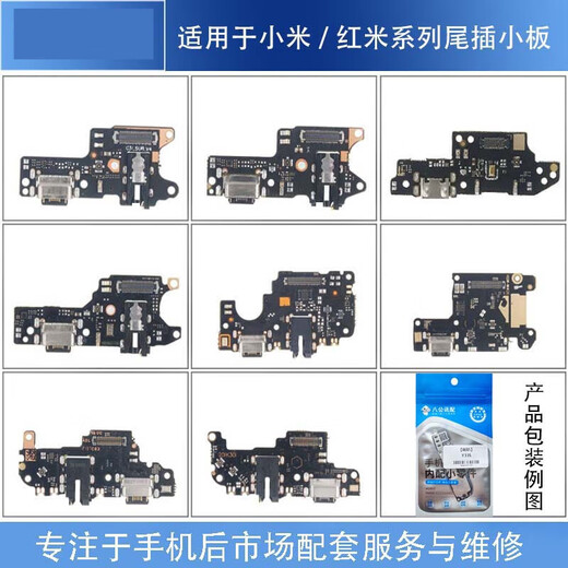 Pinyi brand new USB charging assembly for Xiaomi/Redmi series mobile phone tail plug board cable Suitable for Xiaomi/Redmi mobile phone tail board Suitable for Redmi K20/Pro