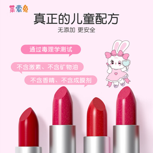 莱索兔儿童口红 小女孩专用安全小孩公主学生口红儿童节礼物 演出 红布蕾