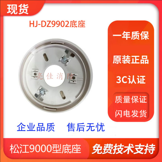 Yun'an Shanghai Songjiang Rauchsensor jty-gd-9002a ersetzt 3002d und 3002C Rauchsensoren Detektor 9005A HJ-DZ9902 Detektor Basisfleck