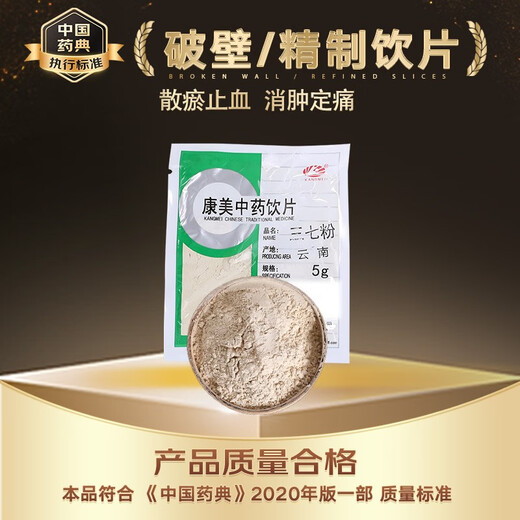 Kangmei Panax Notoginseng Pulver Yunnan Wenshan Panax Notoginseng Pulver Chinesische Kräutermedizin dispergieren Blutstase, um die Blutung zu stoppen und die Schwellung zu verringern und Schmerz Kangmei chinesische Kräutermedizin Tianqi Pulver offizieller Apothekenpanax Notoginseng Pulver unabhängiger kleiner Paket 100g