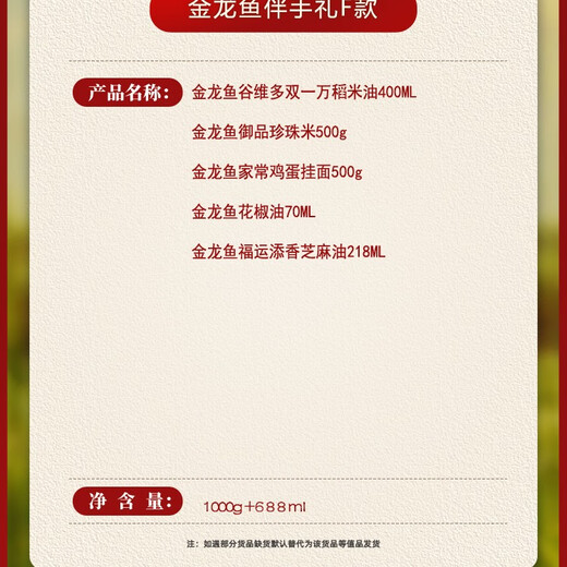 金龙鱼五谷杂粮礼盒 米面粮油大小规格组合大礼包米面油套餐【实物】 伴手礼F款1000g+688ml