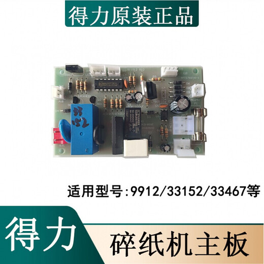 
Xiyan is suitable for Deli full-model paper shredder motherboard power board interface board key board summary 9904 995 9920 motherboard