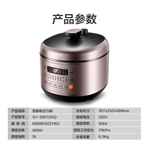 Supor Electric Pressure Cooker 5L Capacity Intelligent Reservation Spherical Kettle Electric Pressure Cooker Double Liner Electric Pressure Cooker SY-50FC03Q Rose Gold