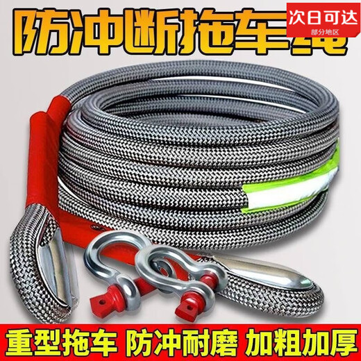 享动汽车拖车绳20吨30吨防冲断救援加粗拖车拉车绳越野专用耐磨安 4米3吨+小号U型钢钩+收纳袋