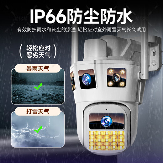 希比希无线摄像头高清监控室外wifi监控器家用手机远程360度无死角带夜视全景追踪语音旋转户外农村防水