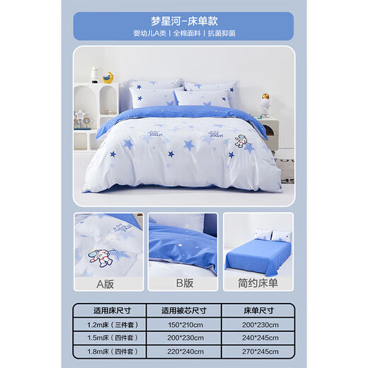 Mercury Children's Class A Three/Four-Piece Cotton Quilt Cover Sheet Pillow Case Single Student Dormitory Antibacterial Kit 150*210cm