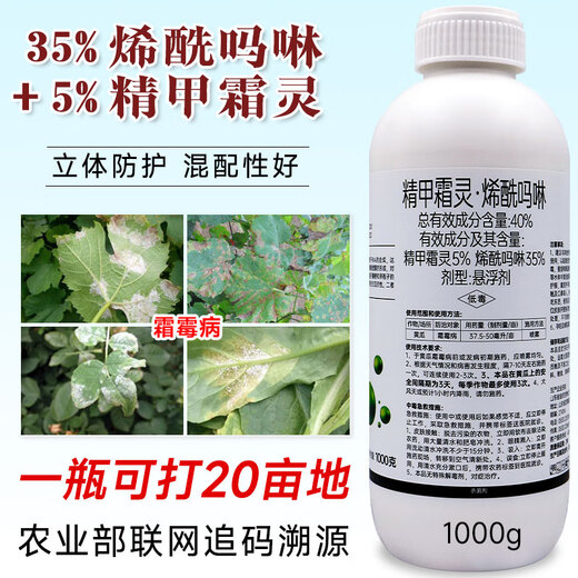 Special medicine for downy mildew, bactericidal medicine for cucumbers and vegetables, grape pepper, tomato blight essence, metalaxyl dimethomorph, special medicine for downy mildew blight, 1000g*1 bottle