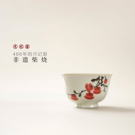 Yueji Kiln, wood-burning, hand-painted, good persimmons, pressed hand master cup, 60ml (7 points)