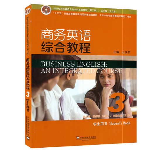 Business English Comprehensive Course 3 Student Book compiled by Wang Lifei, Shanghai Foreign Language Education Press New Century Business English Undergraduate Series Textbook Second Edition Business English Comprehensive Course 3 Textbook