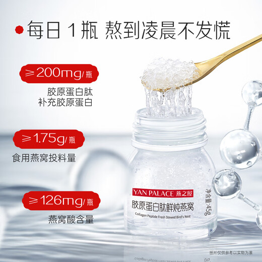 燕之屋鲜炖燕窝1.75g投料源头直发孕妇燕窝胶原蛋白燕窝45g×84瓶季套餐