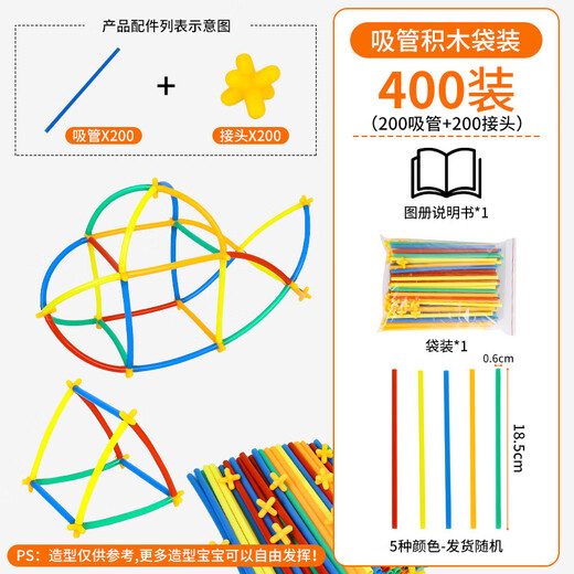 E7 Children's toys straw building block assembly house kindergarten 3-6-year-old babies early education puzzle assembly toys straw building blocks (200 straws + 200 joints)