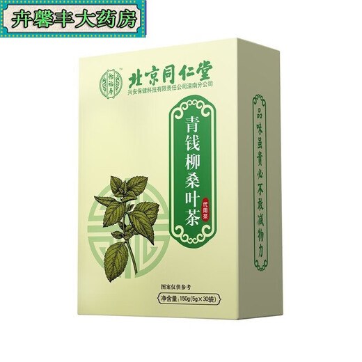 Peking Tongrentang Qingqian Liu Mulberry Blatt Tee Mais Schalte Tee Taschen mit Burdockwurzel Chicorien schwarzer Buchweizen Löwenzahn Löwenzahn Gartenie Tee Gerstee Zucker Tee Ginkgo gepresstes Tee Pueraria Tee 1 Schachtel