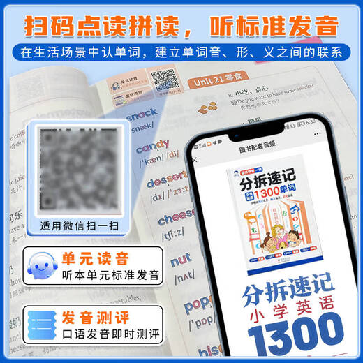分拆速记小学英语1300单词 分拆速记初中英语2000单词 初中生你得这样背单词七年级同步高频词汇必背默写本神器 小学生拼读法英语必背单词大头同学 音标自然拼读记单词一本通人教版拆分手册 单本 单本自