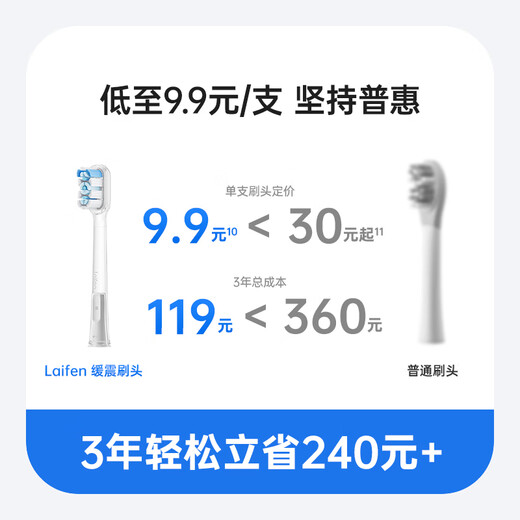 laifen徕芬电动牙刷官配缓震刷头 光感亮白款6支装