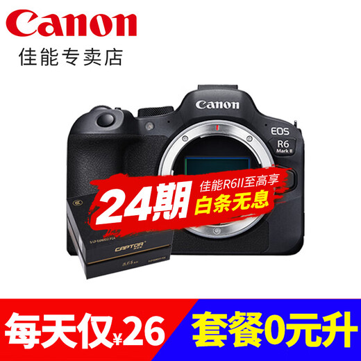 Canon r6 second generation 24 interest-free periods Mirrorless camera r62 r6mark2 National Bank Full-frame Portrait scenery macro animal sports Professional digital high-definition travel Unpacked + E6 domestic battery 24 periods interest-free 24 yuan/day Package 1 Memory card/camera bag/card color UV, etc. (no accident insurance)