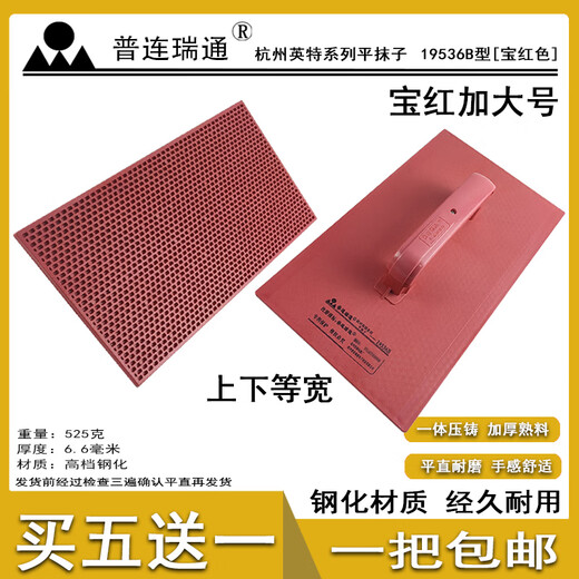 普连瑞通加大号沙板抹泥板英特木哈塑料搓板泥抹子泥板泥抹子建筑泥工工具 英特15936B宝红