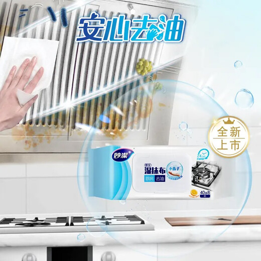 Miaojie kitchen wet wipes 20*27cm 48 pieces*2 pack lazy rag kitchen paper household artifact to remove oil stains