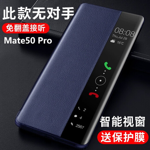 Genuine Huawei mate50 mobile phone case mate50E protective case pro mobile phone case smart window sleep phone case anti-fall flip leather case flip-free plain leather Huawei MATE50Pro /E-deep space blue
