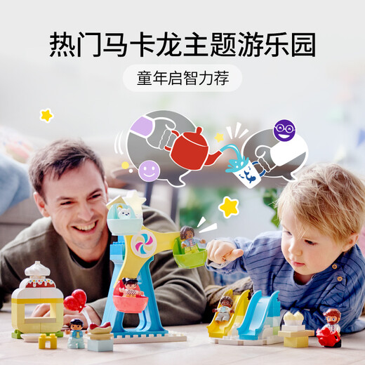 乐高（LEGO）积木拼装玩具 得宝大颗粒10956马卡龙游乐园2岁+儿童早教益智礼物