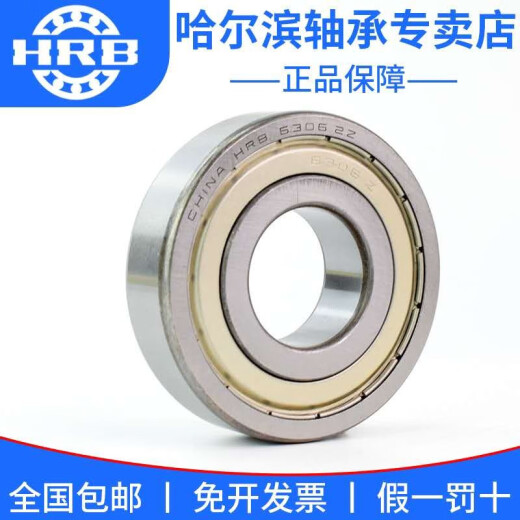 HRB哈尔滨6206 6207 6208 6209 6210 6211 6212 深沟轴承 6211 6211铁封 其他一个价2个起发
