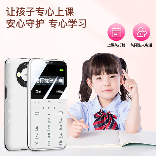 酷维（KUWEI）S9 迷你学生卡片手机 戒网无游戏 4G全网通 双卡双待移动联通电信 防沉迷备用儿童小学初中专用 珍珠白 4G全网通 普通版【无定位+无游戏+上课免打扰】