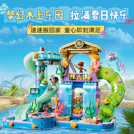 乐高（LEGO）积木拼装好朋友42630 心湖城水上乐园女孩儿童玩具生日礼物