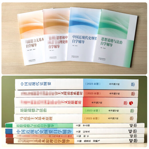 2024年大学本科中国近现代史纲要15040马克思主义理论研究和建设思修两课教材2023版修订版马工程图书高等教 15042 思修 辅导