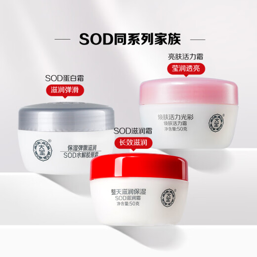 Dabao SOD Moisturizing Cream 50g Skin Care Lotion Face Cream Men and Women Long-lasting Moisturizing Moisturizing Face Oil Skin Care Products
