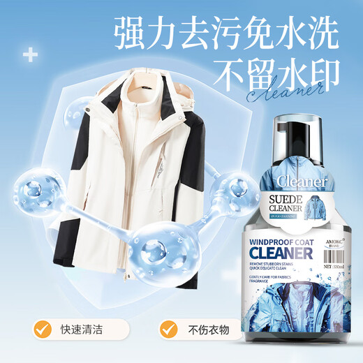 AMOKC European Jacket Cleaning Agent Water-free Hard Shell Mountaineering Suit Neutral Detergent Special Cleaner 330ml