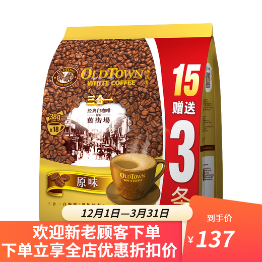旧街场 马来西亚进口旧街场白咖啡 三合一速溶咖啡粉 加量装榛果味684克 38g 18条