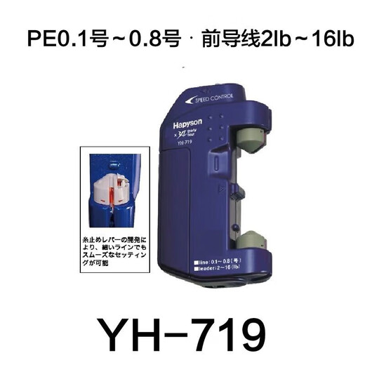 HAPYSON日本山田HAPYSON原装YH-716 717 718 719绑线打结器主线子线GT节 YH-717 PE0.6-3.0前导1.5-12号