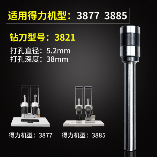 适用得力凭证装订机钻刀3846 3888 3821 3839 3849空心钻刀泽力邦3880打孔钻头 进口钢钻刀 3879 / 3842进口钢钻刀