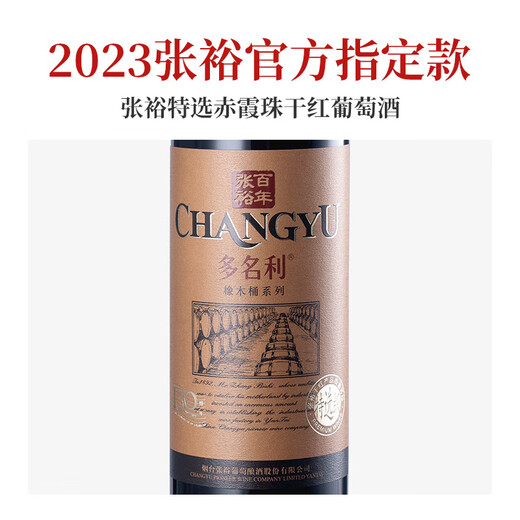 张裕多名利特选级赤霞珠干红葡萄酒整箱圆筒红酒礼盒装聚会送礼