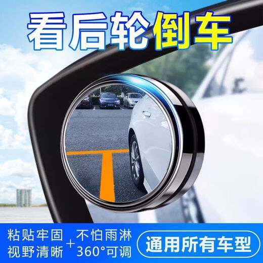 Miroir de recul Star Duke Car Small Round Mirror Verre à 360 degrés Réglable Ultra-définition Auxiliaire Miroir inversé Miroir à mort Miroir du miroir