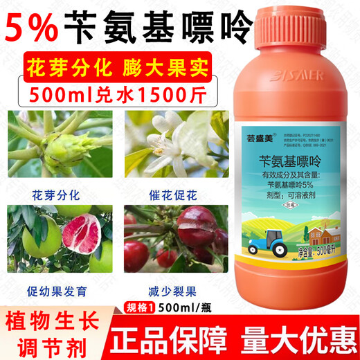 Bisel benzylaminopurine bud bursting hormone flower bud expansion fruit tree vegetable plant growth regulator pesticide 500ml