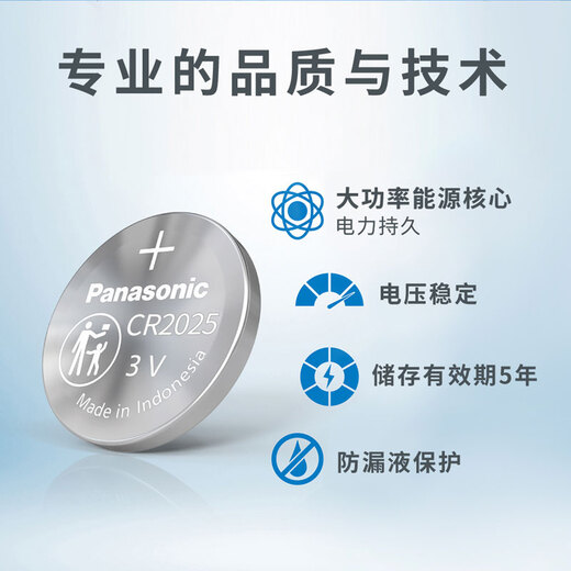 Panasonic CR2025 imported button battery electronic 3V suitable for car remote control electronic scale 3D glasses CR2025 five pieces