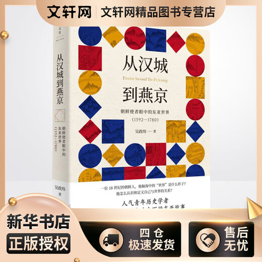 
From Seoul to Yanjing The East Asian World in the Eyes of North Korean Envoys 1592-1780