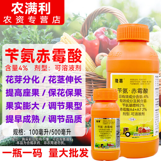 4% benzylgibberellic acid plant growth regulator benzylaminopurine pesticide apple tree gibberellic acid 920 pesticide Longxi 4% benzylgibberellic acid 100 ml