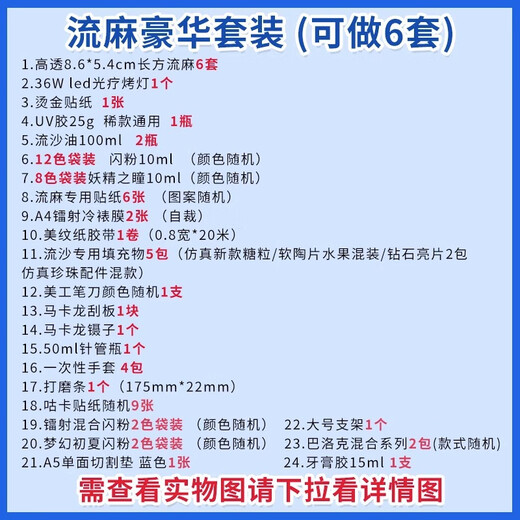 Zi Jiafu flow linen material set acrylic flow linen diy material package quicksand oil high definition transparent homemade flow linen flow linen diamond set