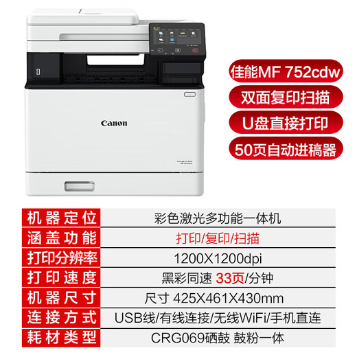 惠普（HP）MF752Cdw彩色激光双面打印复印扫描LBP663Cdw无线LBP673Cdw MF752Cdw无线三合一【双面打印】 全新原装进口机 现货现发